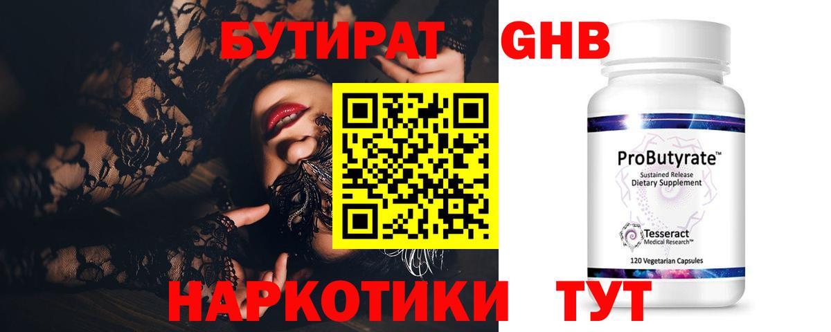 Бутират буратино Кемерово