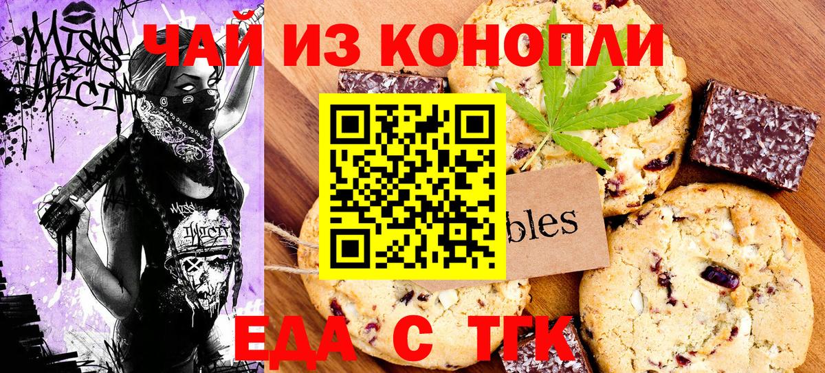 Кемерово  Cannafood конопля  Вход с VPN 
