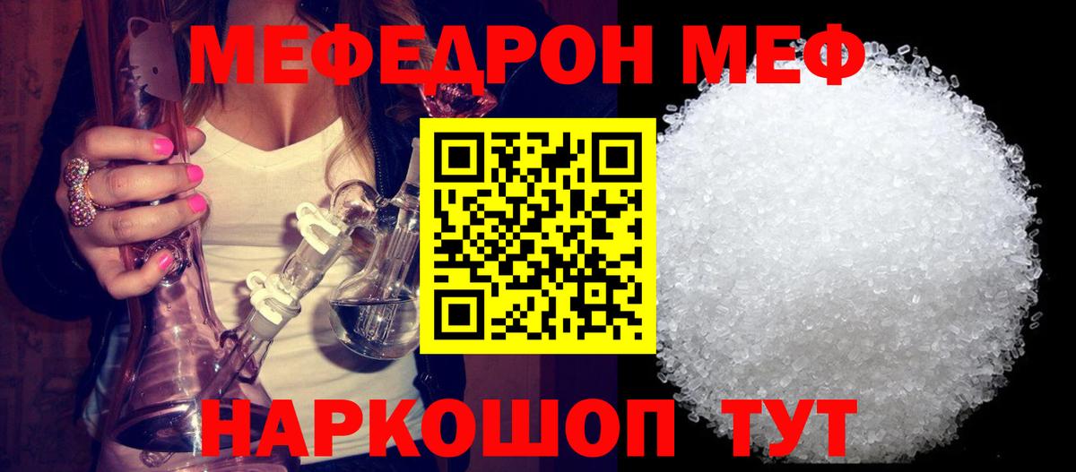 МЯУ-МЯУ  Мефедрон  МЯУ-МЯУ мяу мяу  наркотики  Вход с VPN  Мефедрон мука  Кемерово 