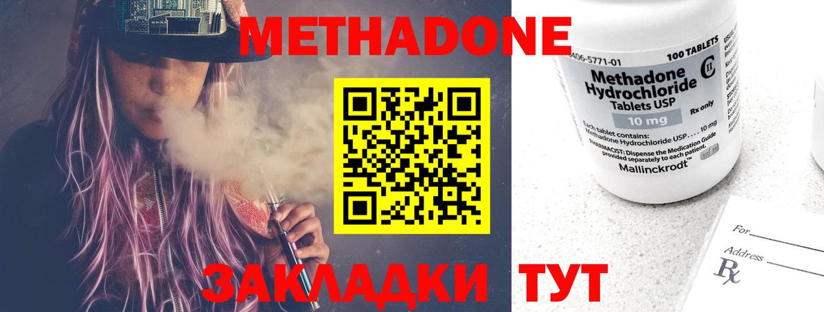 МЕТАДОН VHQ Кемерово