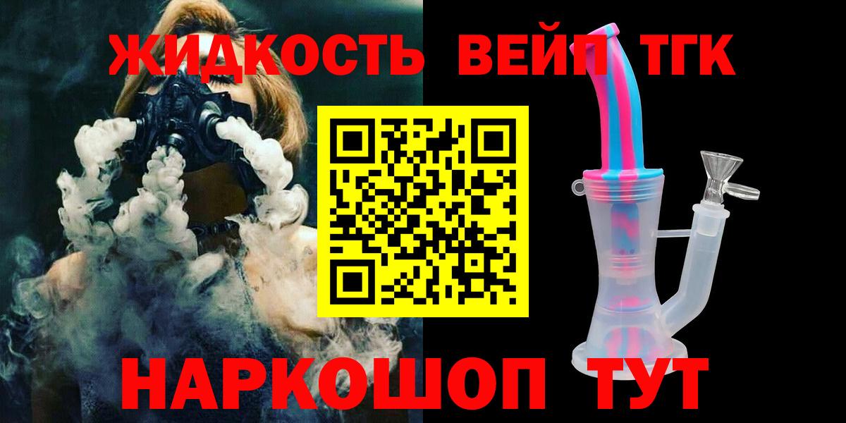 ТГК вейп с тгк Кемерово